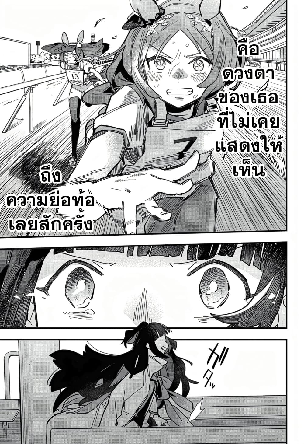 Uma Musume Pretty Derby: Star Blossom page 13