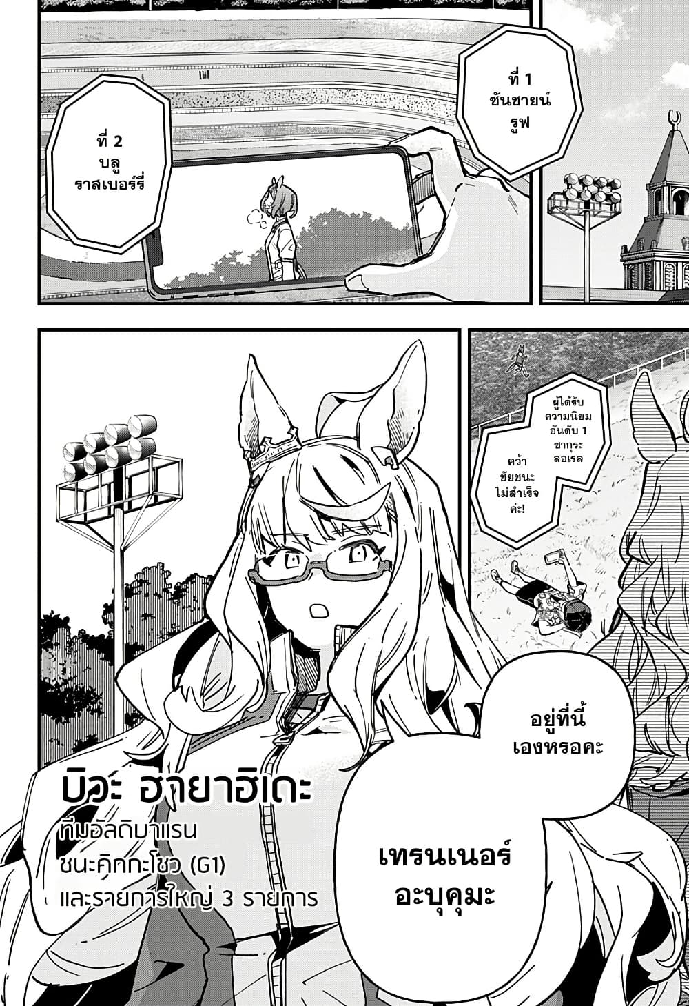 Uma Musume Pretty Derby: Star Blossom page 15