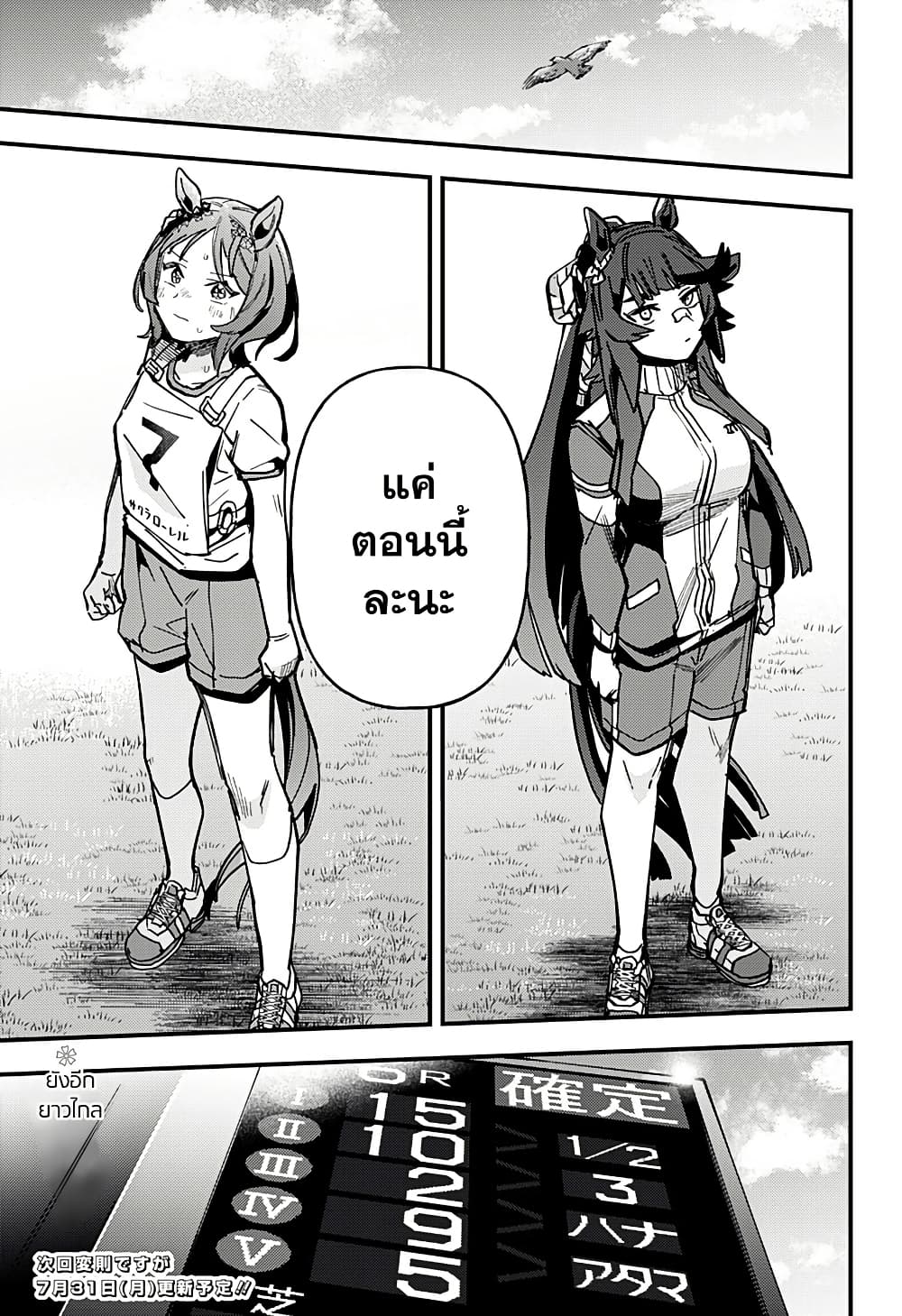 Uma Musume Pretty Derby: Star Blossom page 18
