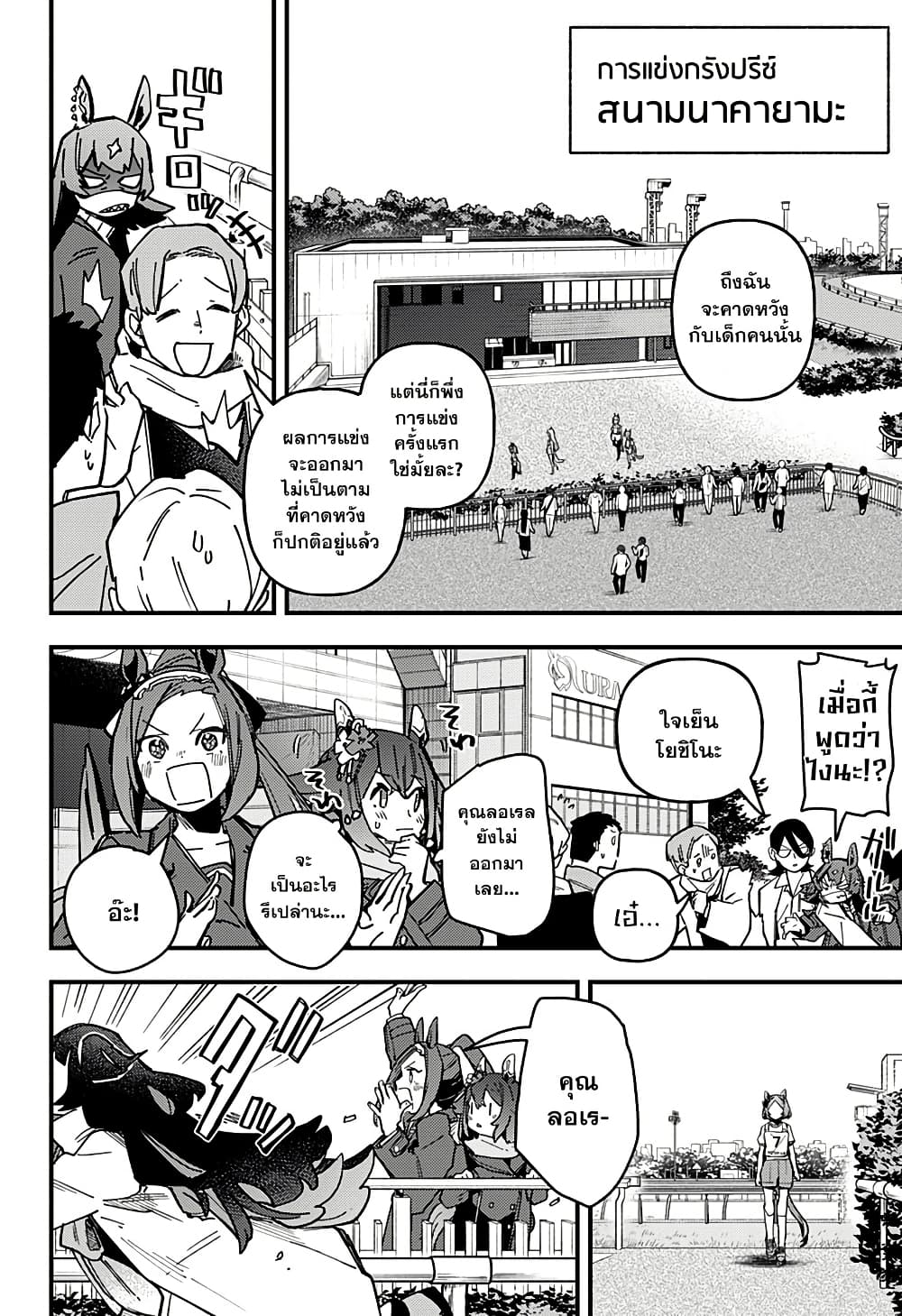 Uma Musume Pretty Derby: Star Blossom page 2