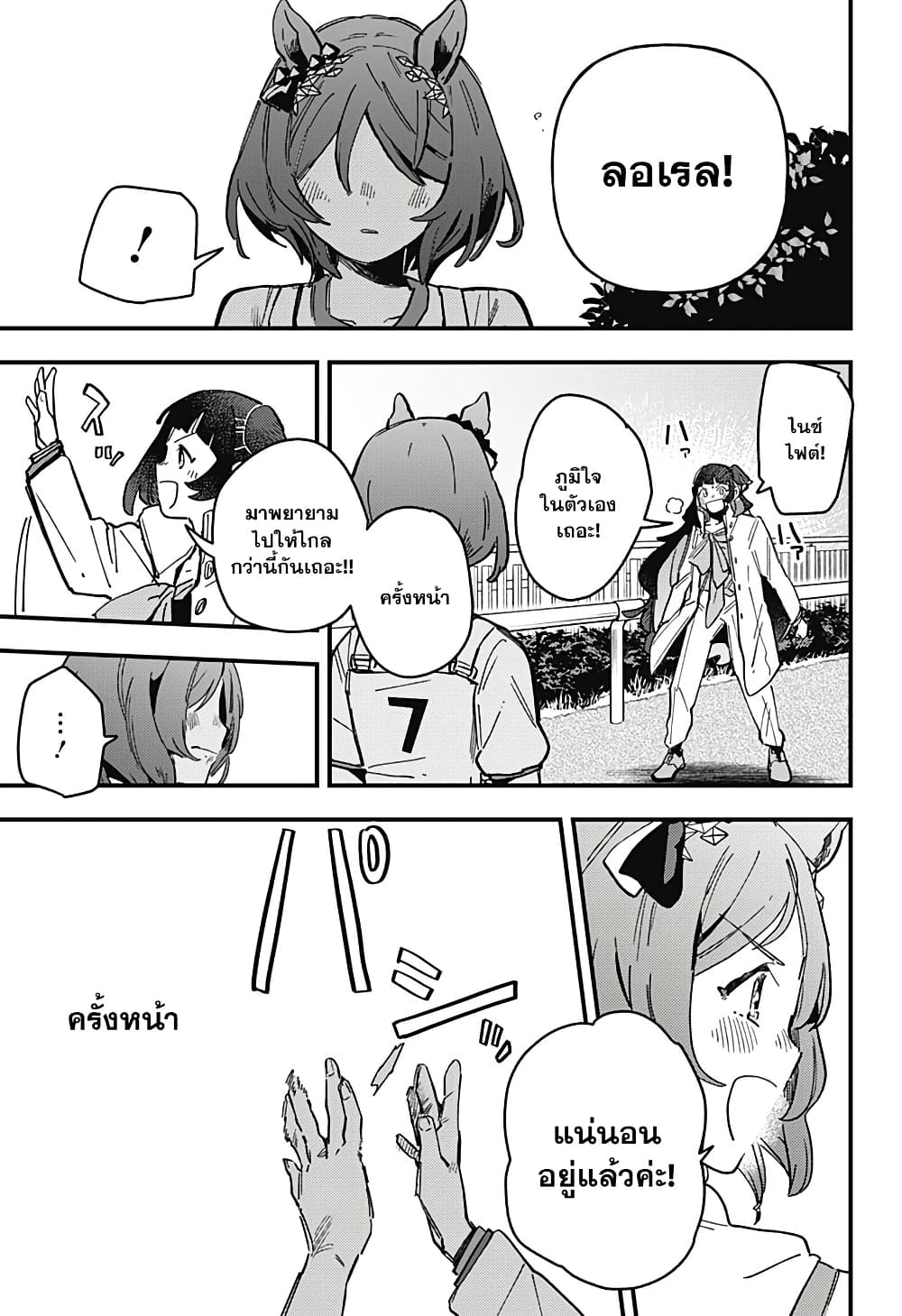 Uma Musume Pretty Derby: Star Blossom page 3