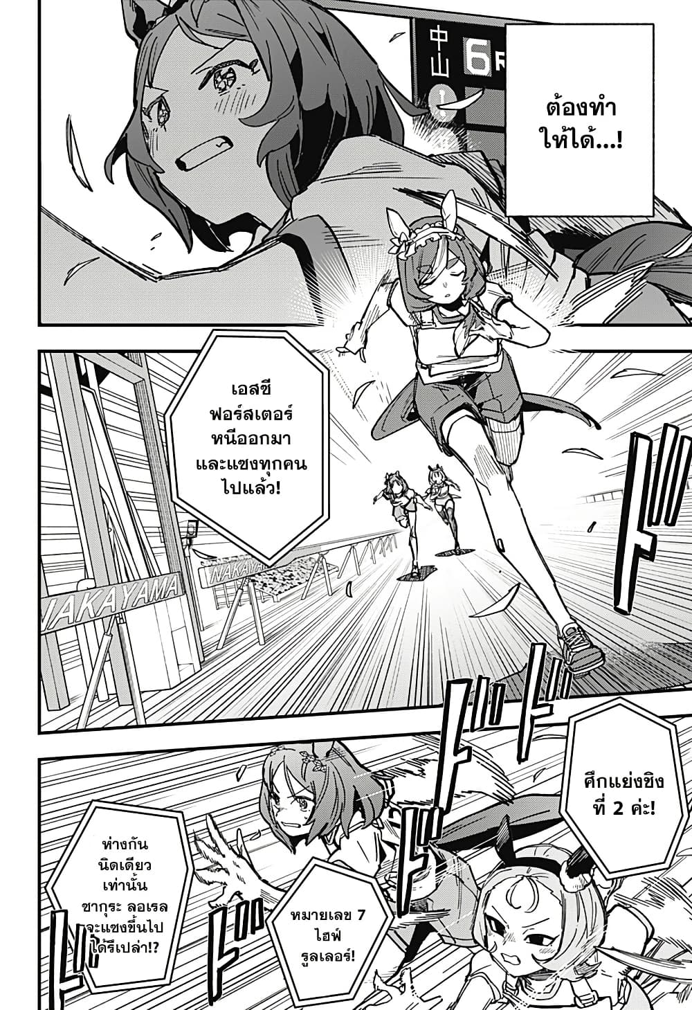 Uma Musume Pretty Derby: Star Blossom page 4