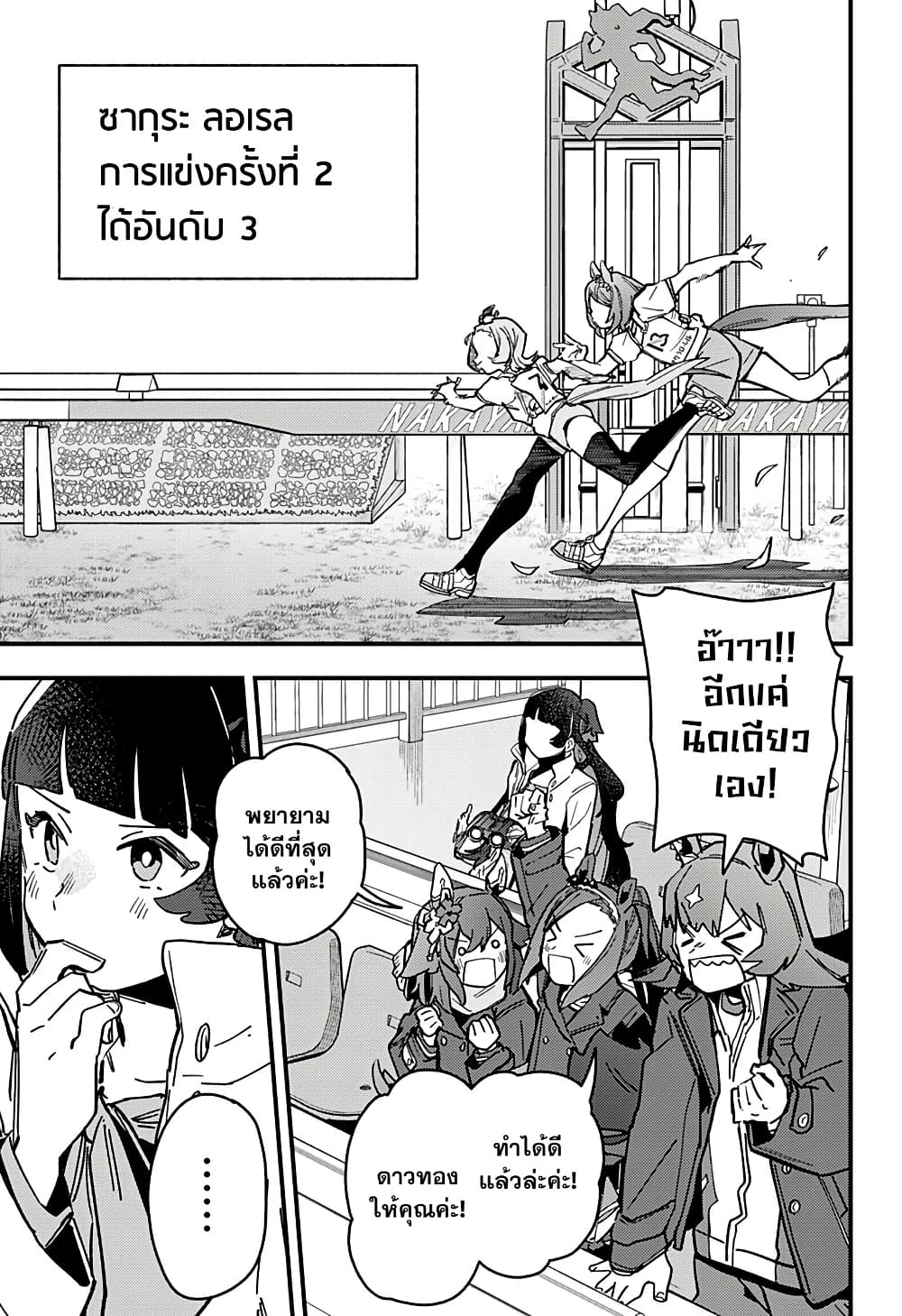 Uma Musume Pretty Derby: Star Blossom page 5