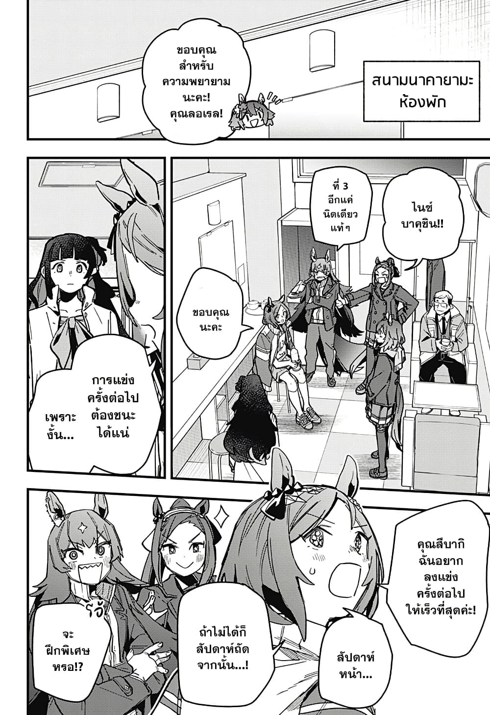 Uma Musume Pretty Derby: Star Blossom page 6