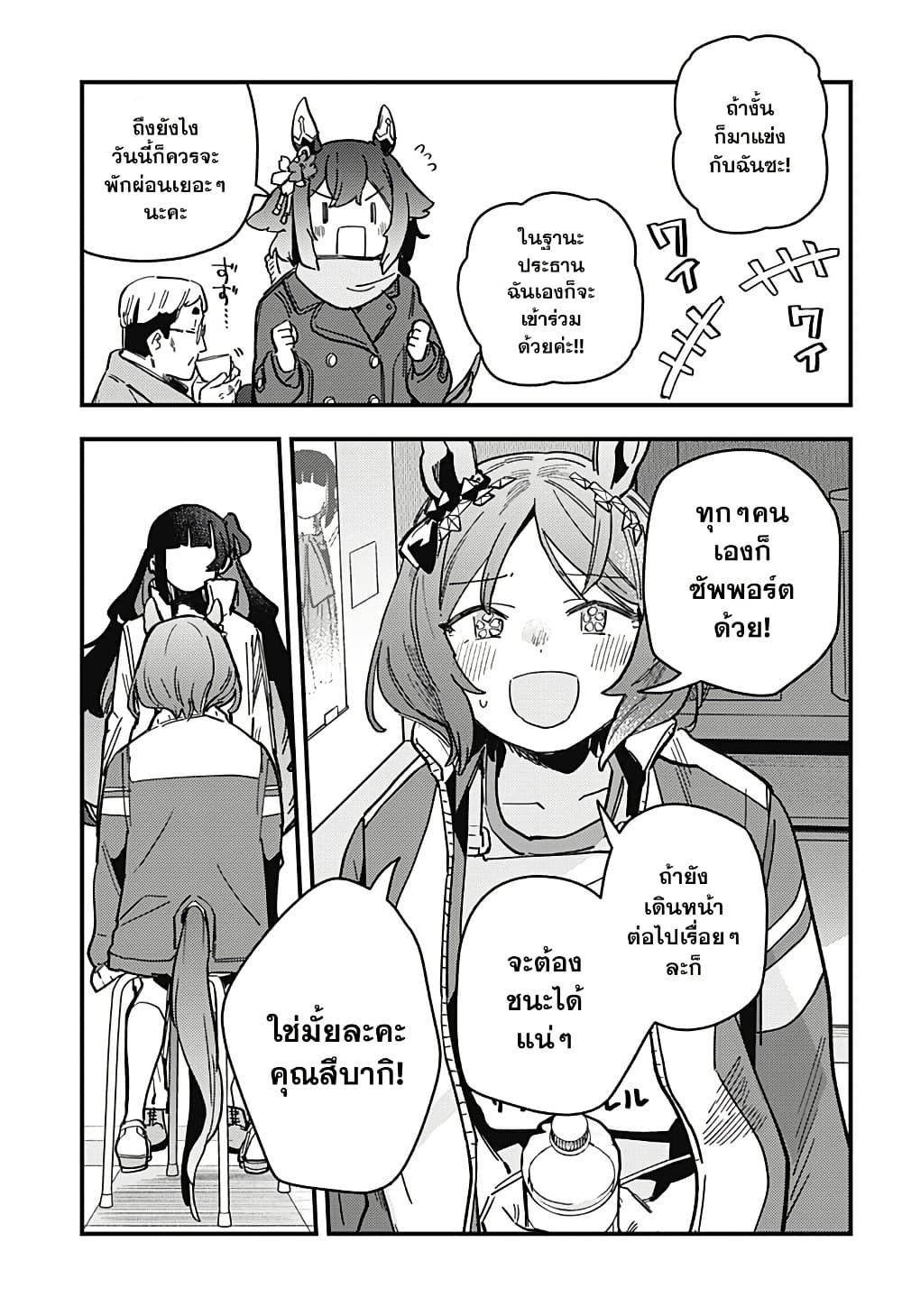 Uma Musume Pretty Derby: Star Blossom page 7