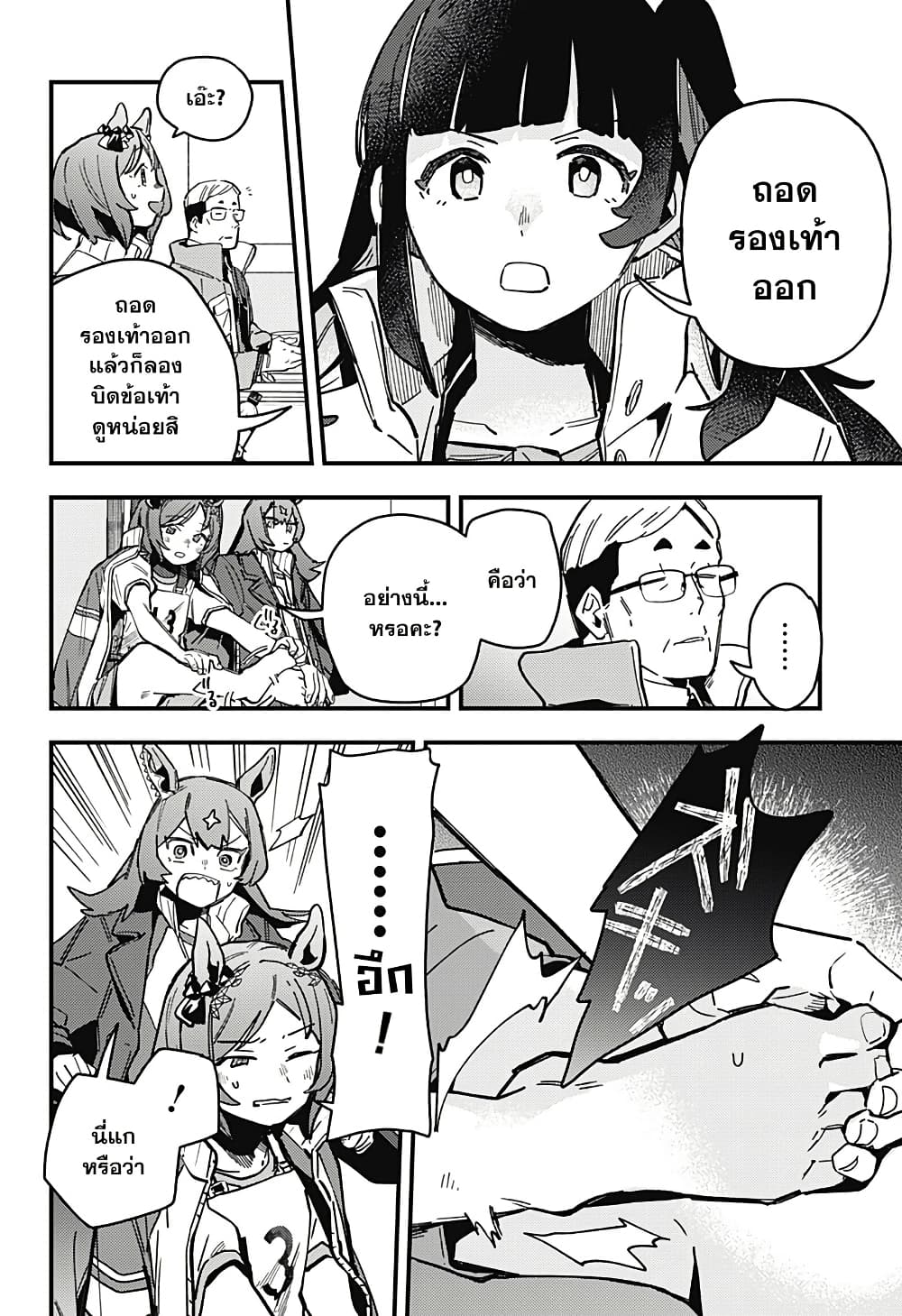 Uma Musume Pretty Derby: Star Blossom page 8