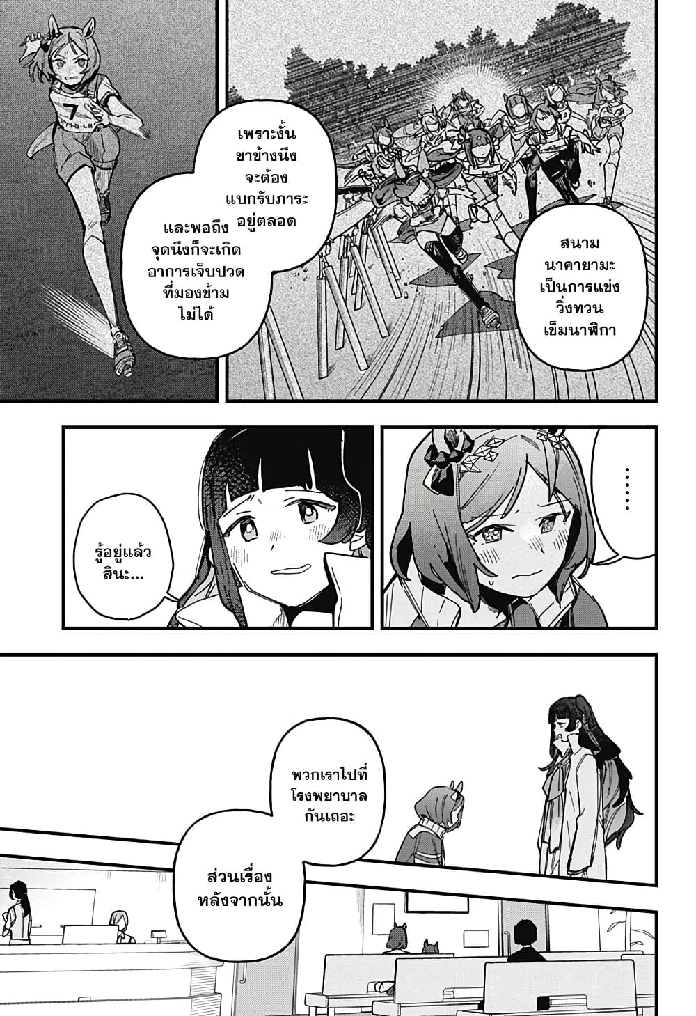 Uma Musume Pretty Derby: Star Blossom page 9