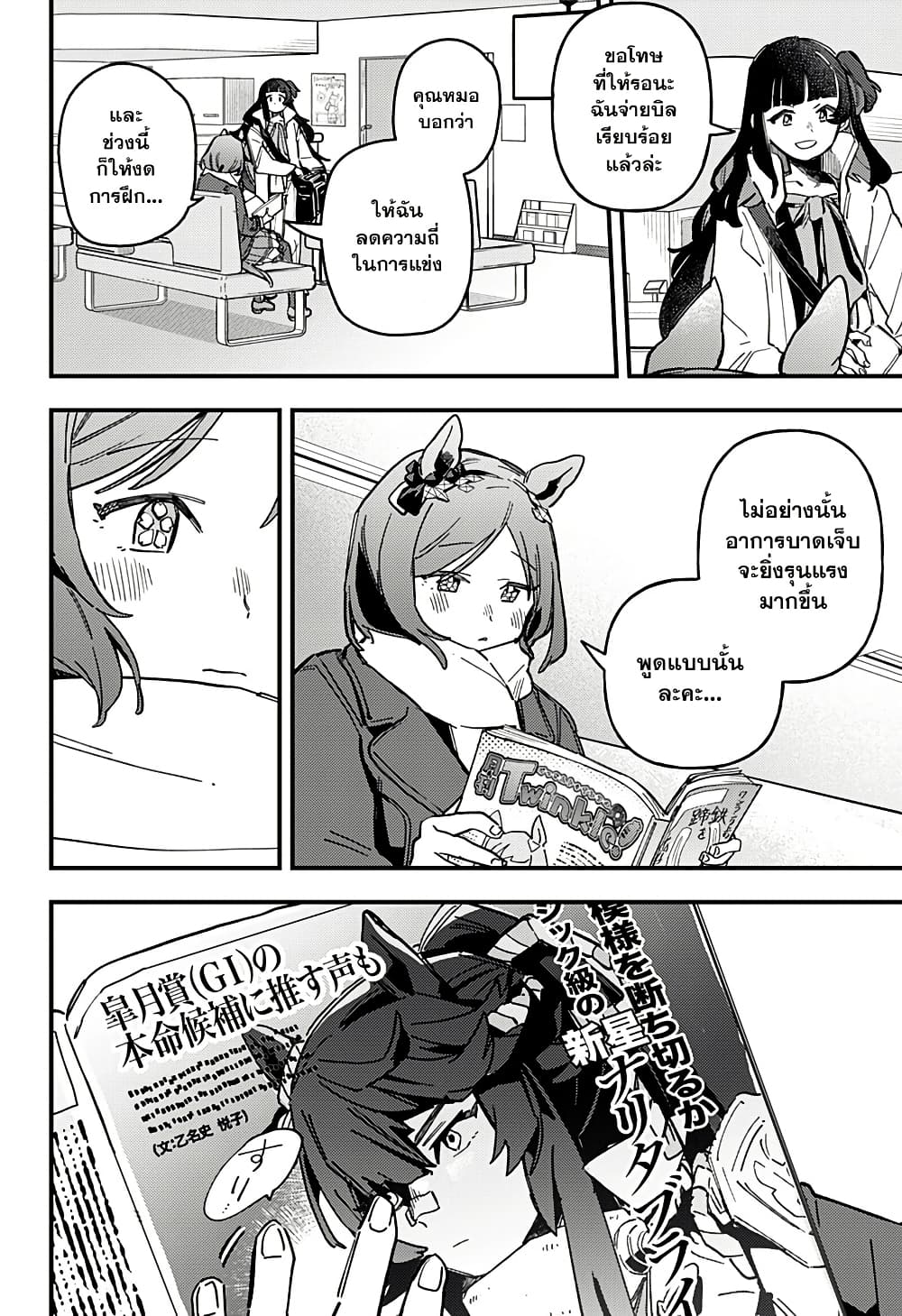 Uma Musume Pretty Derby: Star Blossom page 10