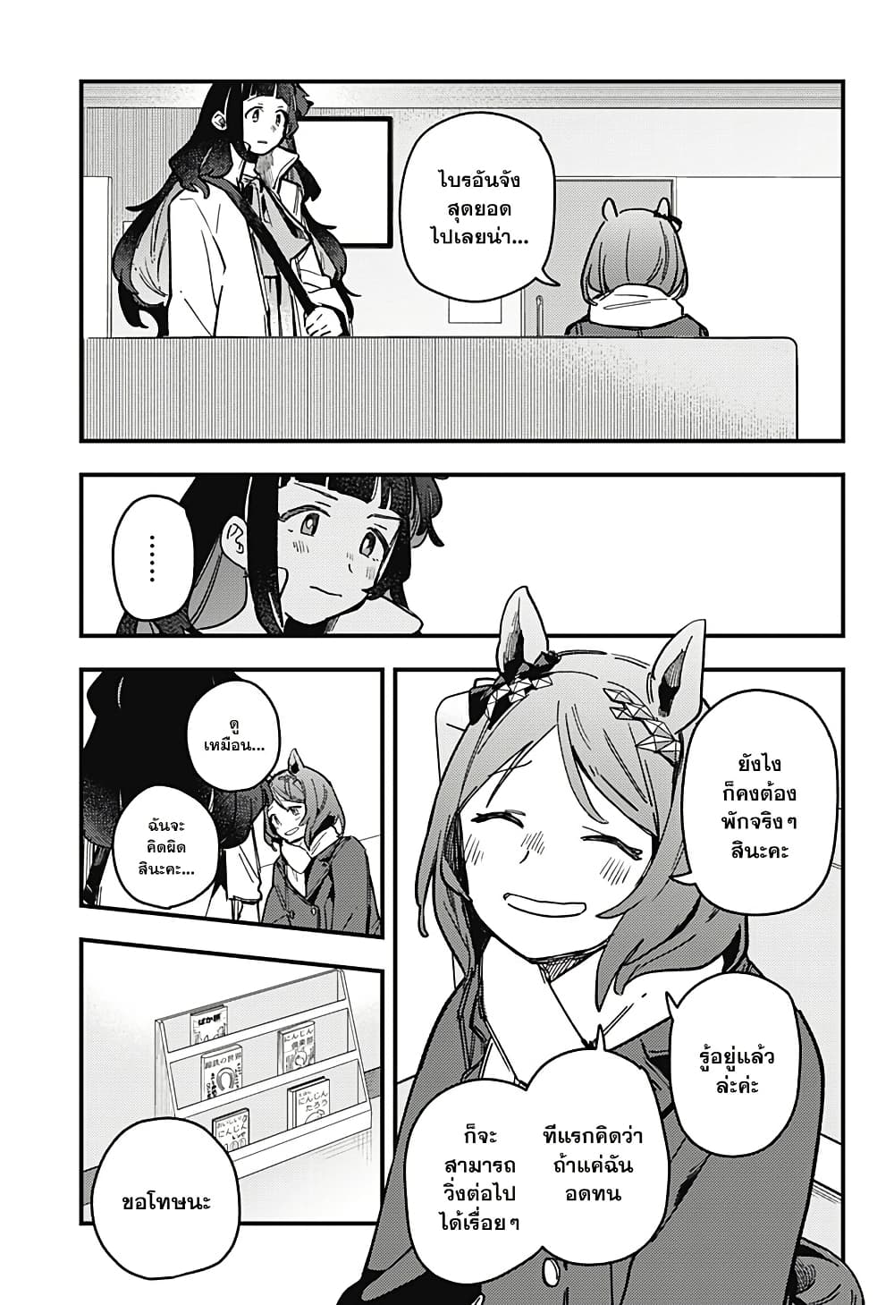 Uma Musume Pretty Derby: Star Blossom page 11