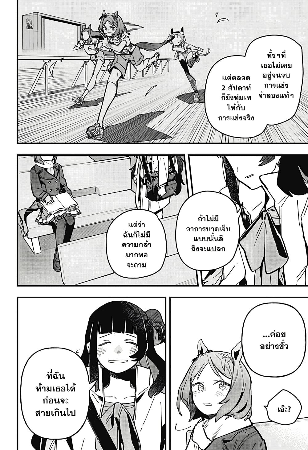 Uma Musume Pretty Derby: Star Blossom page 12