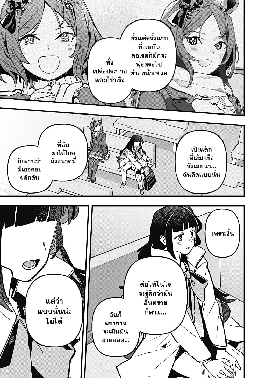 Uma Musume Pretty Derby: Star Blossom page 13