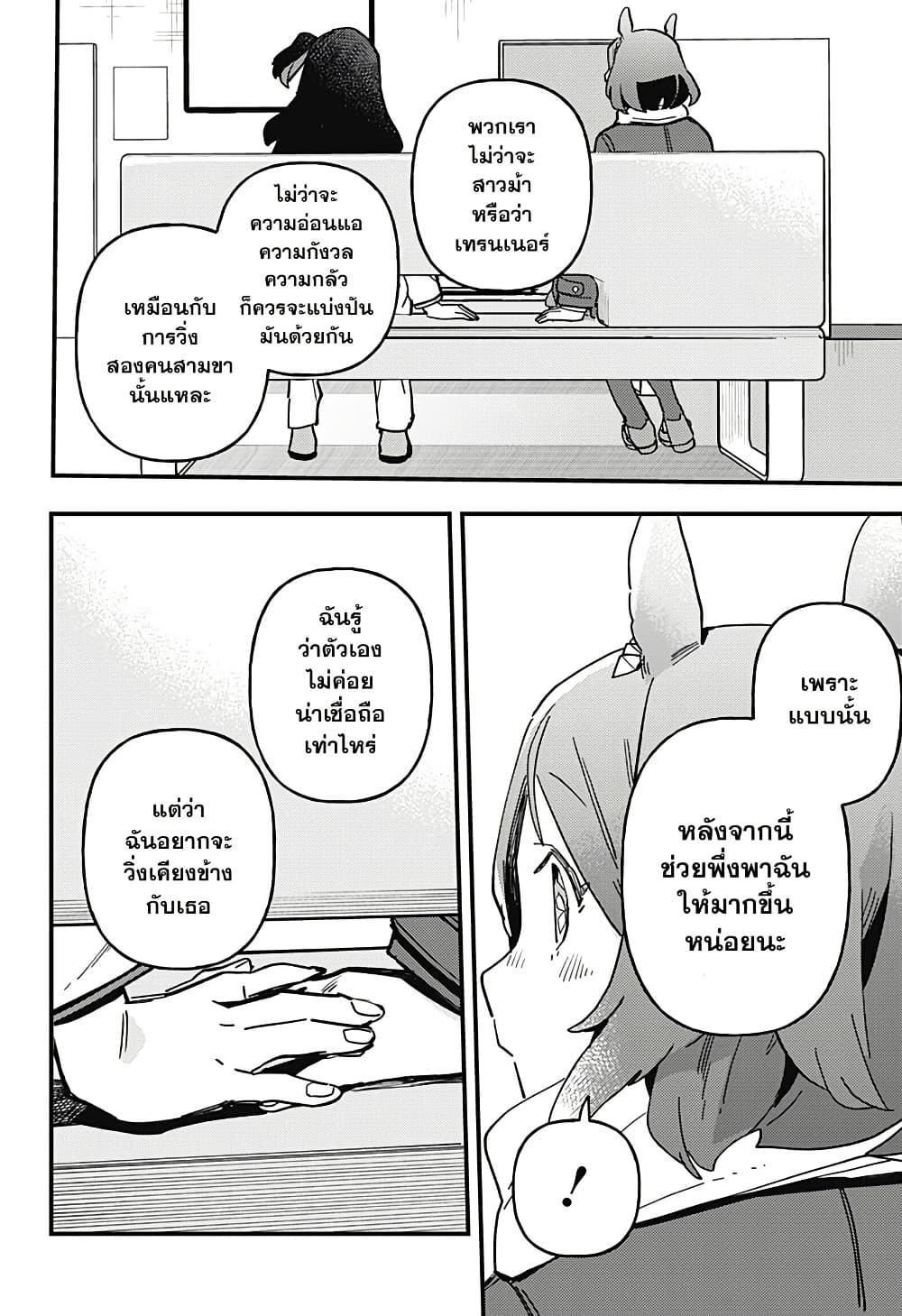 Uma Musume Pretty Derby: Star Blossom page 14