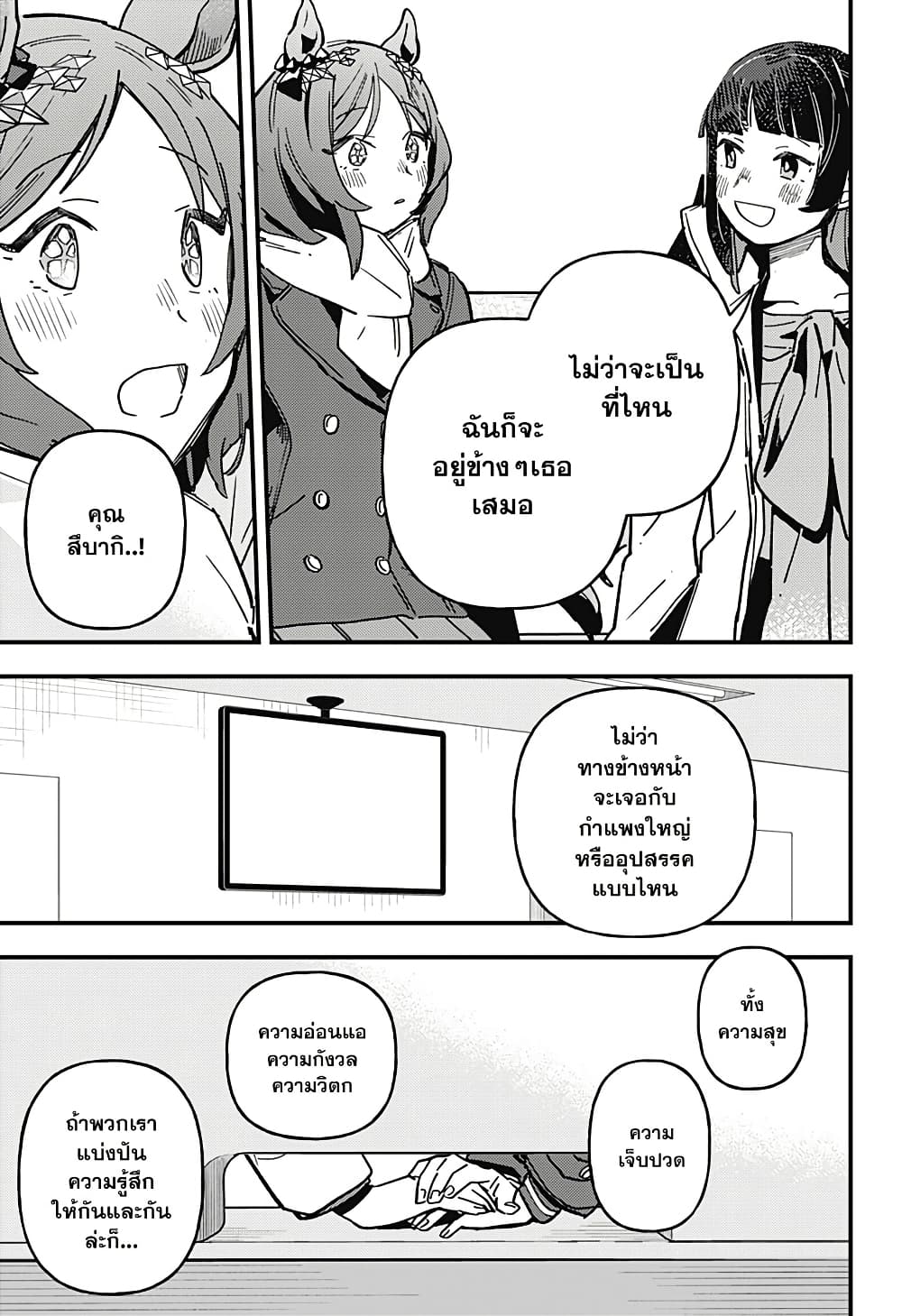 Uma Musume Pretty Derby: Star Blossom page 15