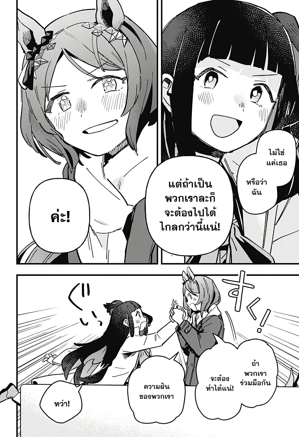 Uma Musume Pretty Derby: Star Blossom page 16