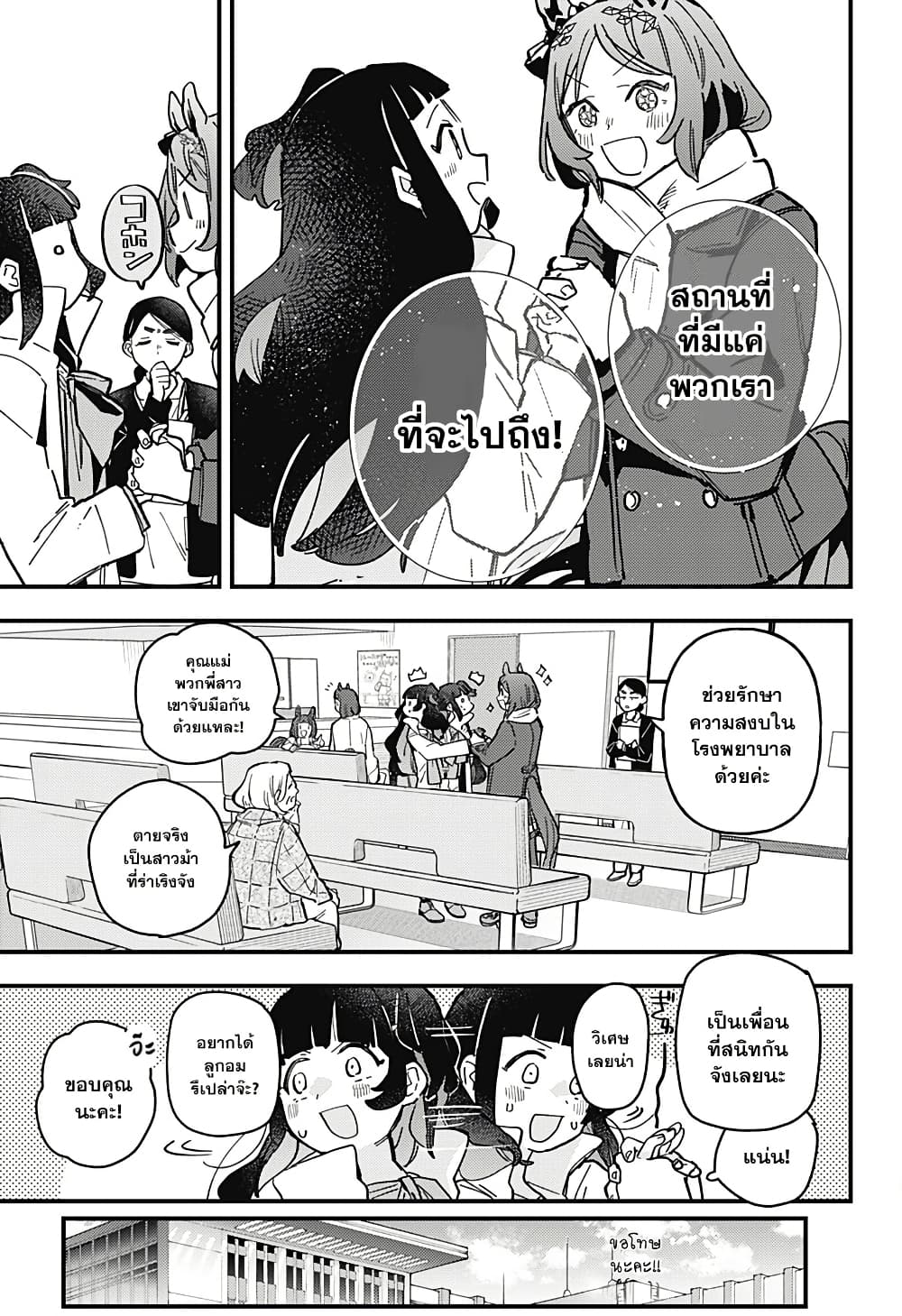 Uma Musume Pretty Derby: Star Blossom page 17