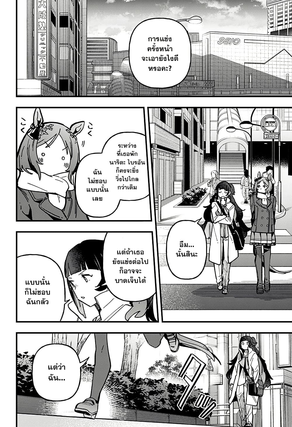 Uma Musume Pretty Derby: Star Blossom page 18