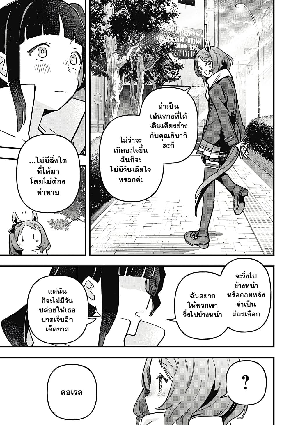 Uma Musume Pretty Derby: Star Blossom page 19