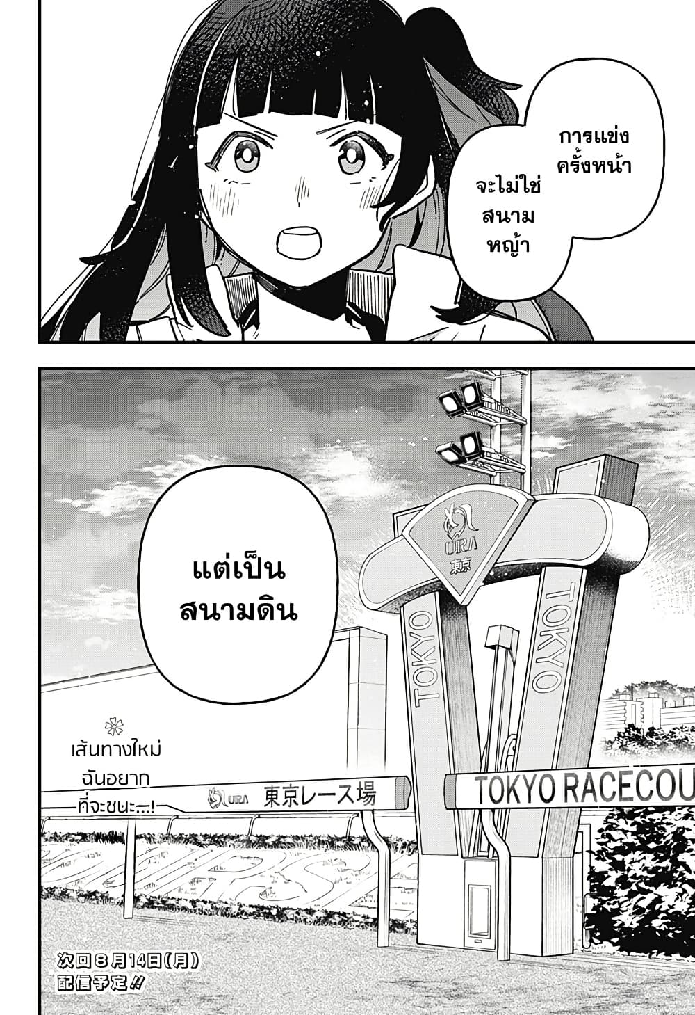 Uma Musume Pretty Derby: Star Blossom page 20