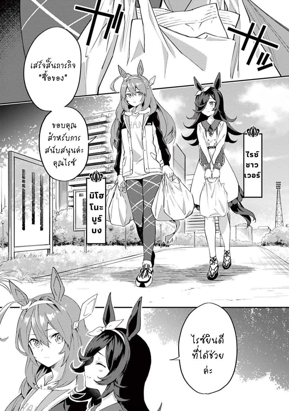 Uma Musume - Pretty Derby: Uma Musumeshi page 1