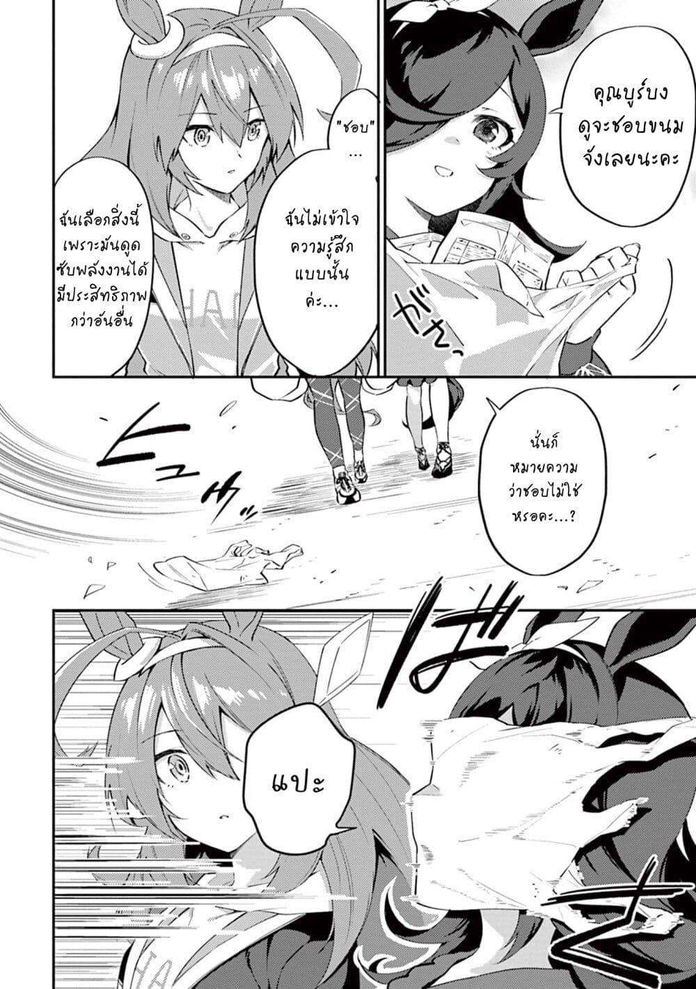 Uma Musume - Pretty Derby: Uma Musumeshi page 2