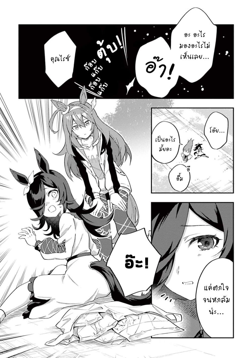 Uma Musume - Pretty Derby: Uma Musumeshi page 3