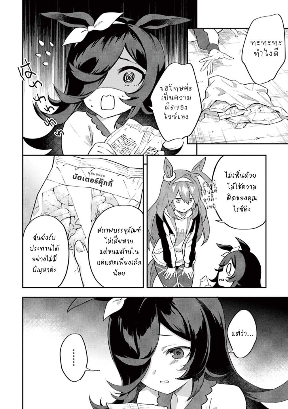 Uma Musume - Pretty Derby: Uma Musumeshi page 4