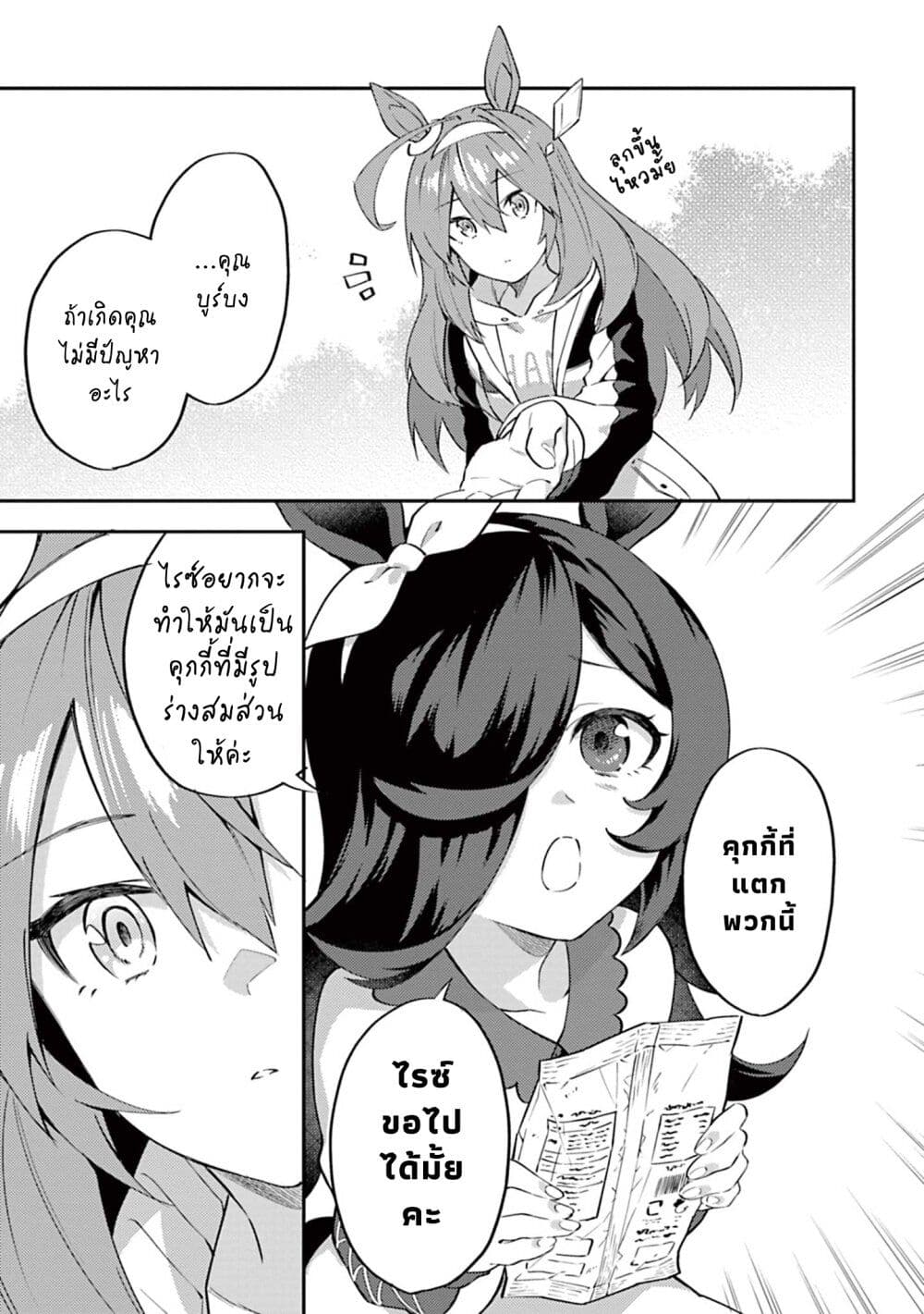 Uma Musume - Pretty Derby: Uma Musumeshi page 5