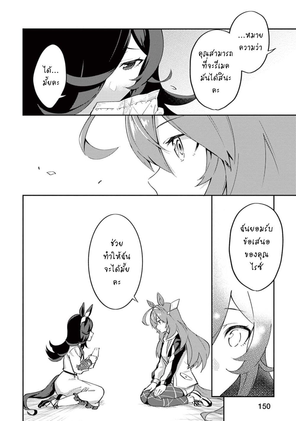 Uma Musume - Pretty Derby: Uma Musumeshi page 6