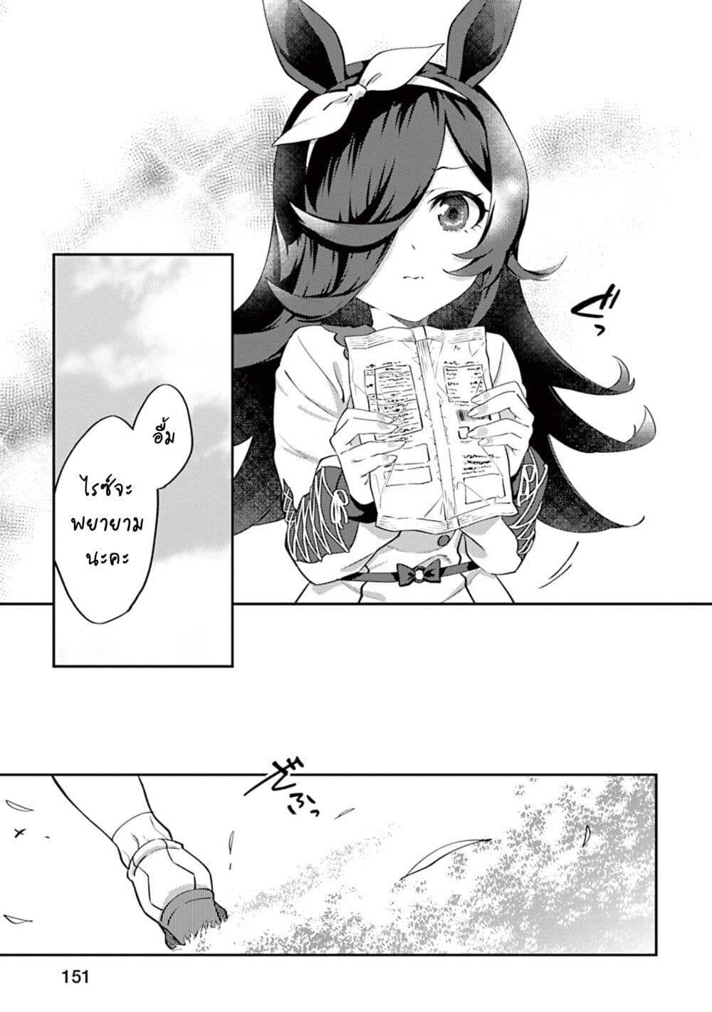 Uma Musume - Pretty Derby: Uma Musumeshi page 7
