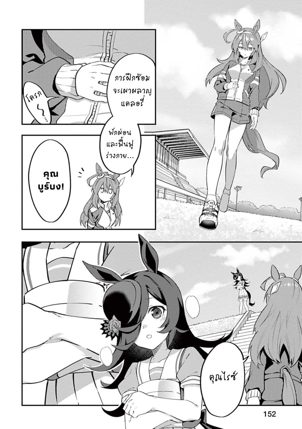 Uma Musume - Pretty Derby: Uma Musumeshi page 8