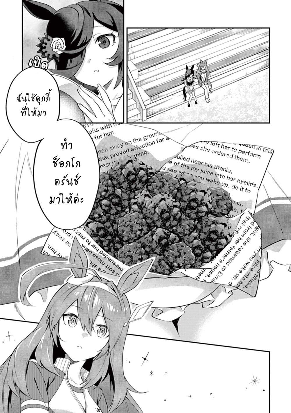 Uma Musume - Pretty Derby: Uma Musumeshi page 9