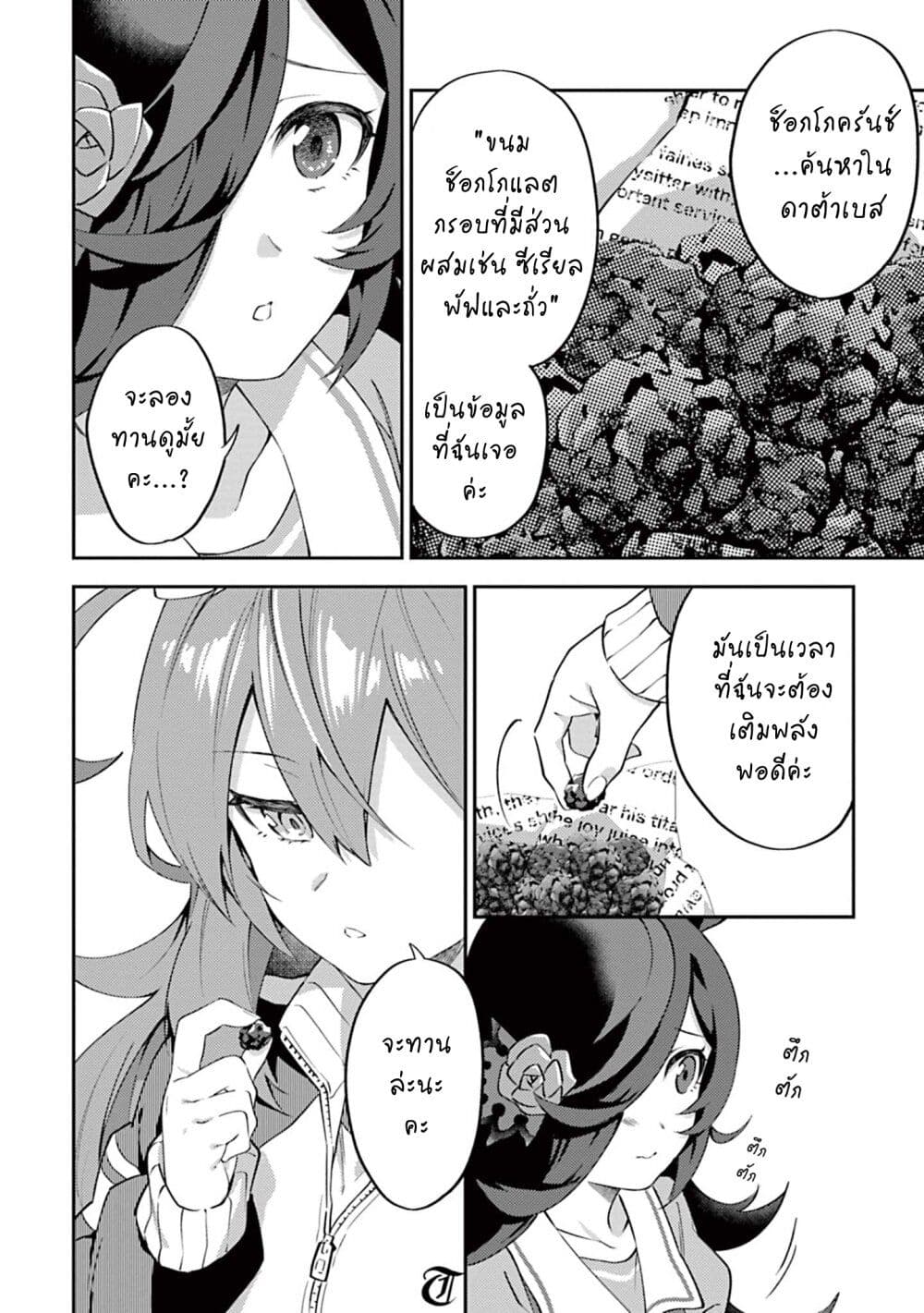 Uma Musume - Pretty Derby: Uma Musumeshi page 10