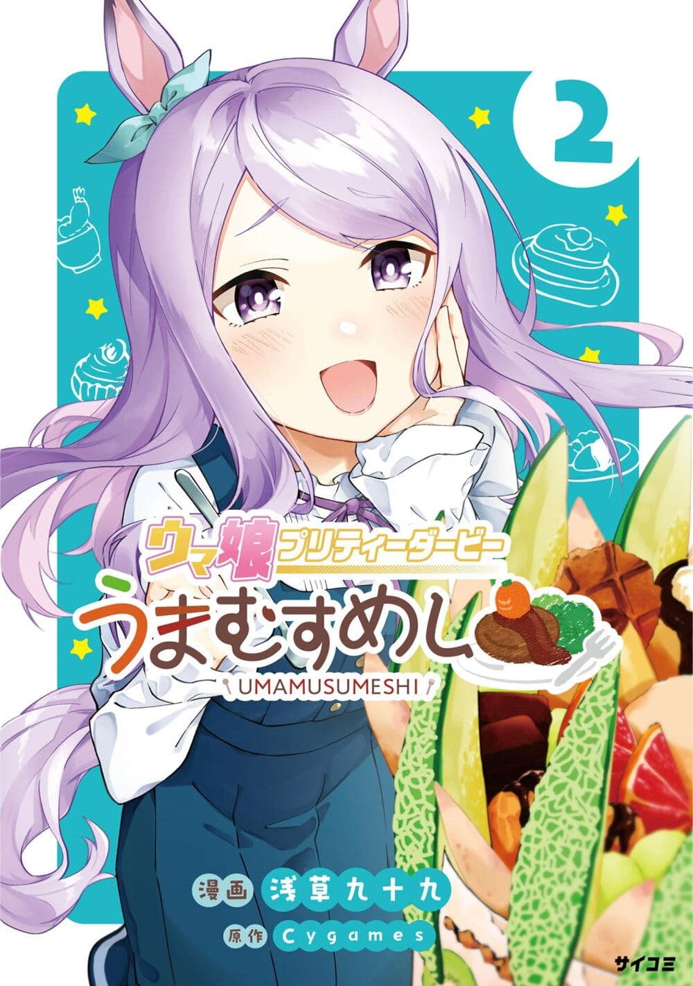 Uma Musume - Pretty Derby: Uma Musumeshi page 1