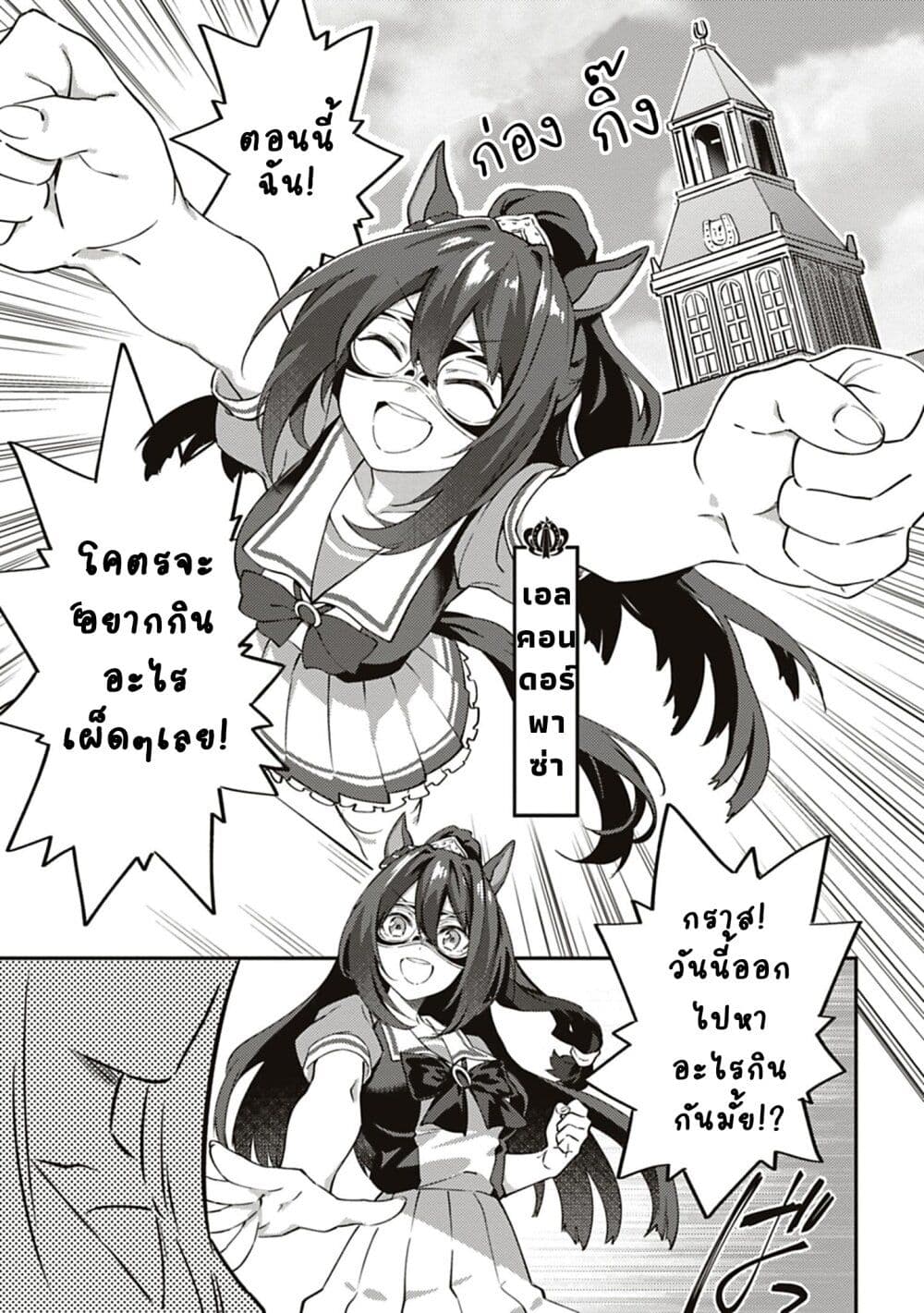 Uma Musume - Pretty Derby: Uma Musumeshi page 2