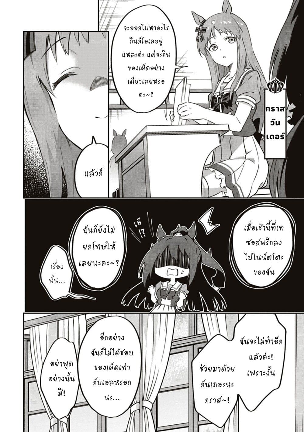 Uma Musume - Pretty Derby: Uma Musumeshi page 3