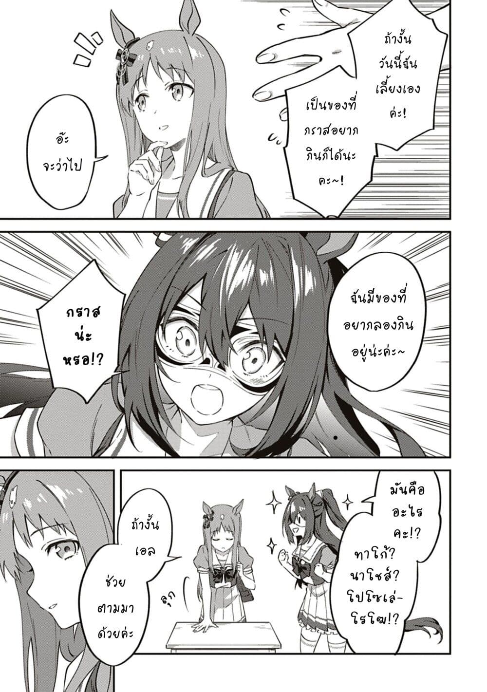Uma Musume - Pretty Derby: Uma Musumeshi page 4