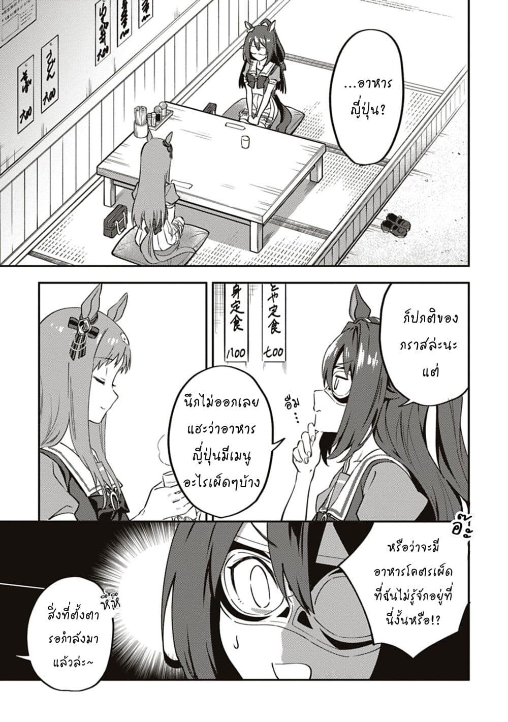Uma Musume - Pretty Derby: Uma Musumeshi page 6