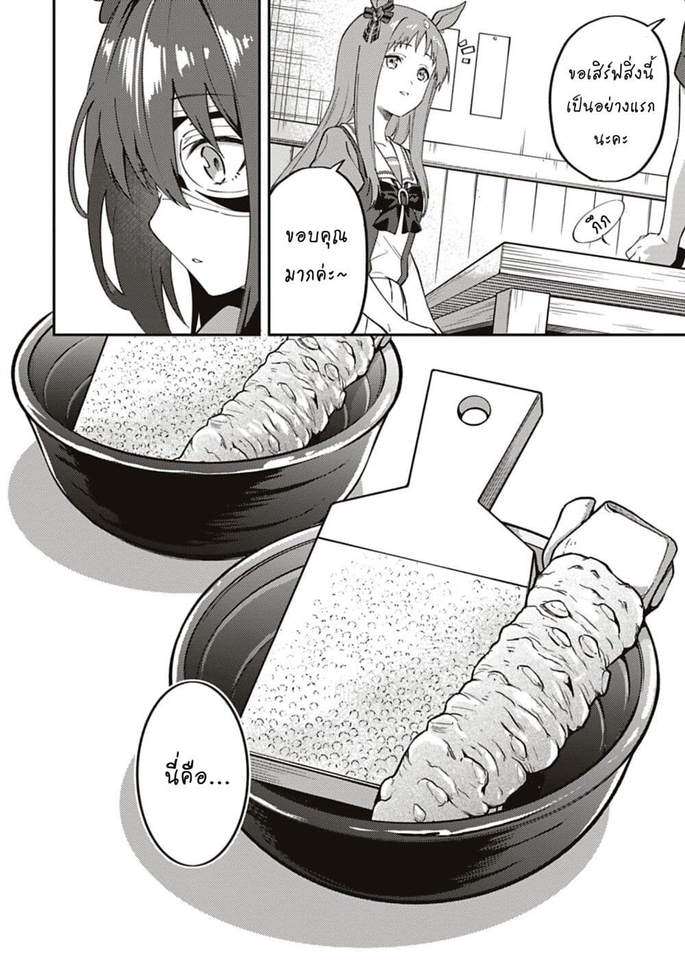 Uma Musume - Pretty Derby: Uma Musumeshi page 7