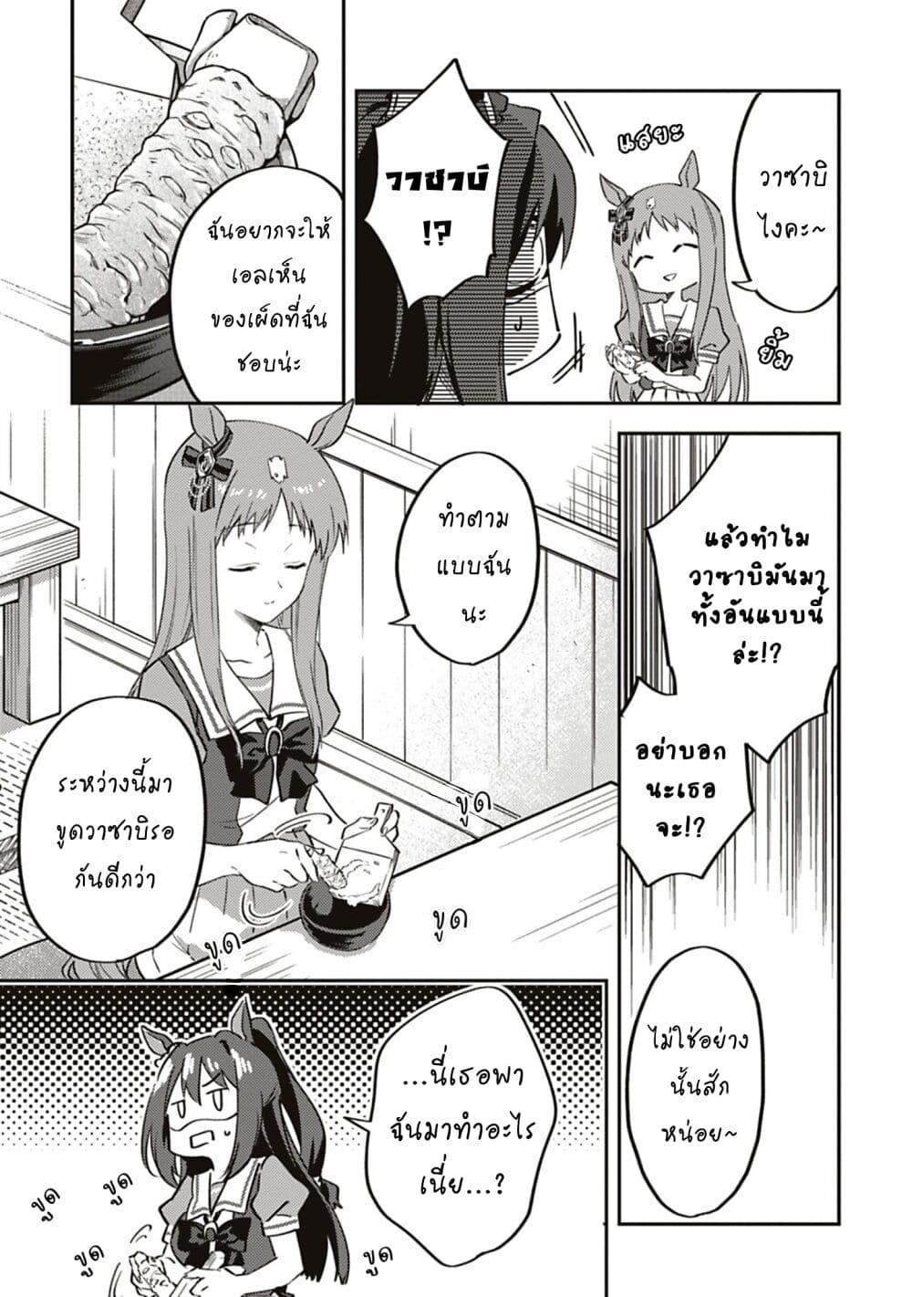 Uma Musume - Pretty Derby: Uma Musumeshi page 8