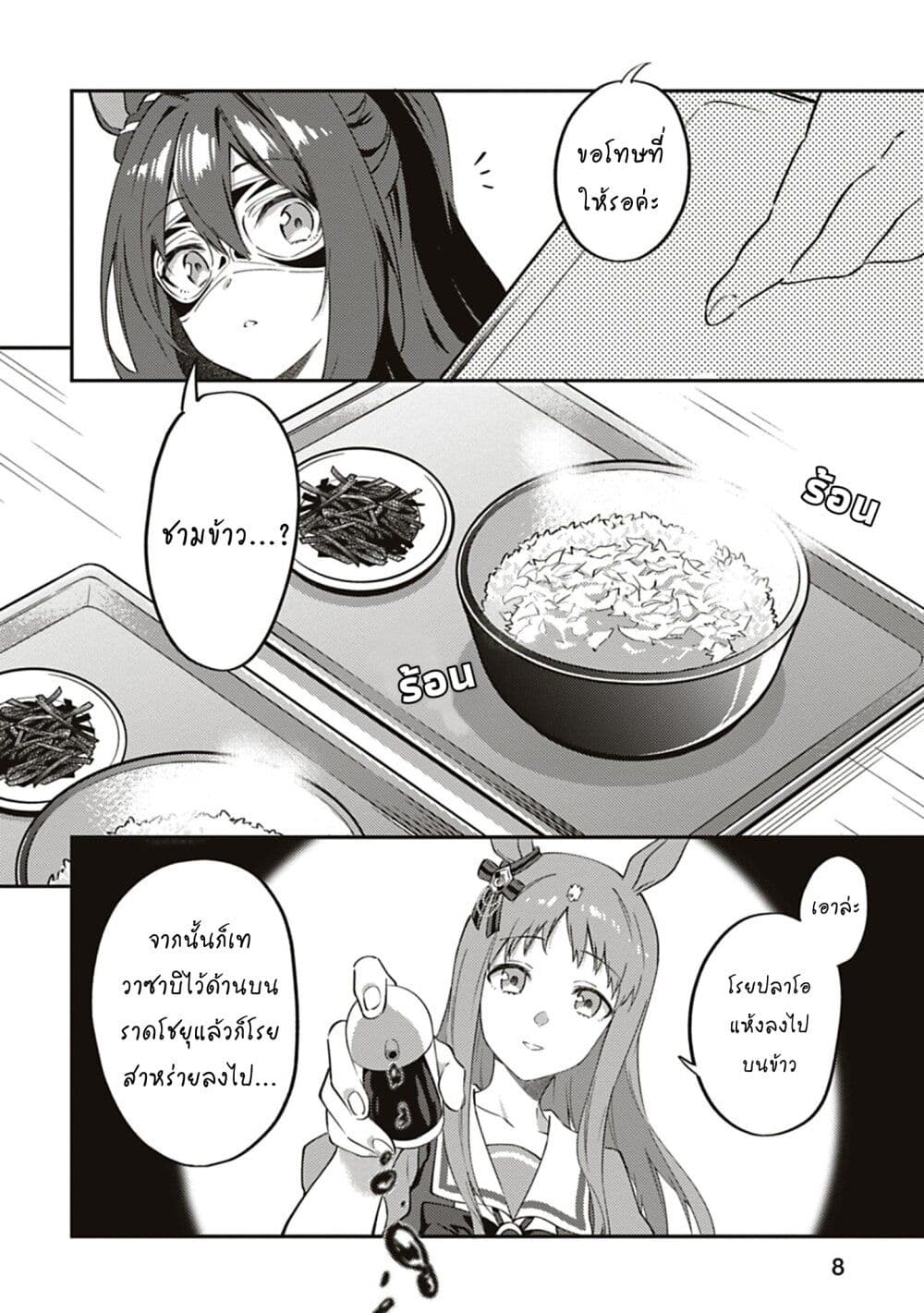 Uma Musume - Pretty Derby: Uma Musumeshi page 9