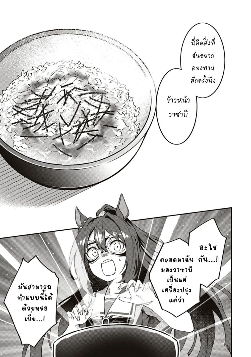 Uma Musume - Pretty Derby: Uma Musumeshi page 10