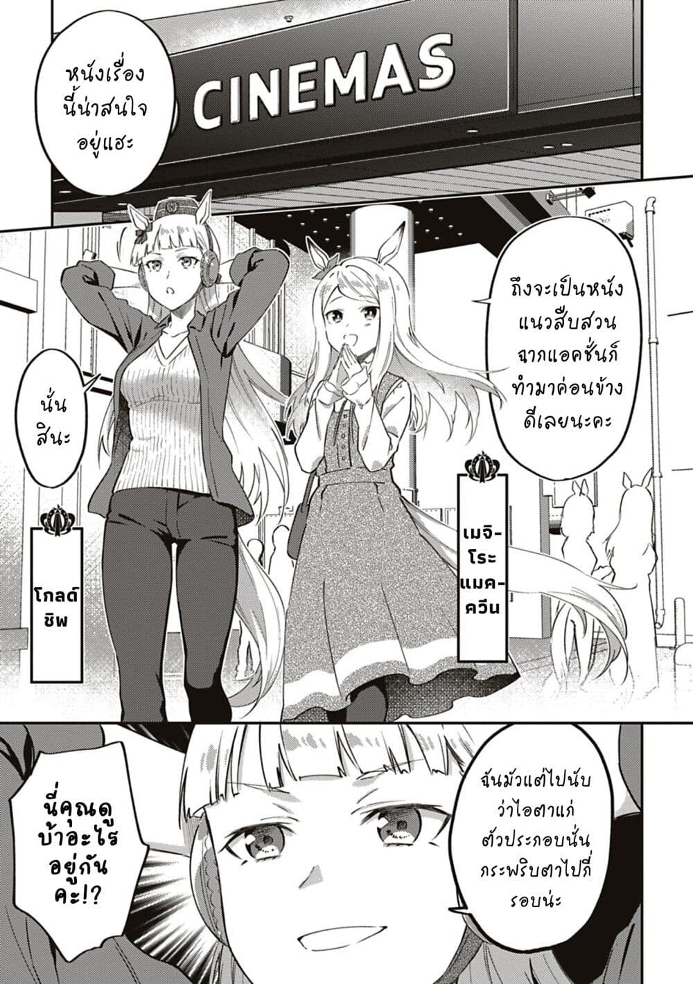 Uma Musume - Pretty Derby: Uma Musumeshi page 1