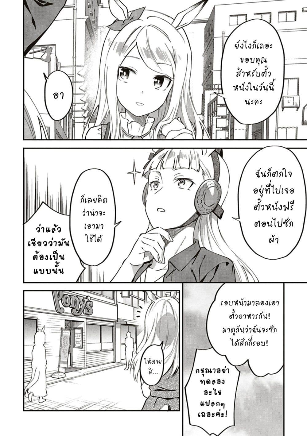 Uma Musume - Pretty Derby: Uma Musumeshi page 2