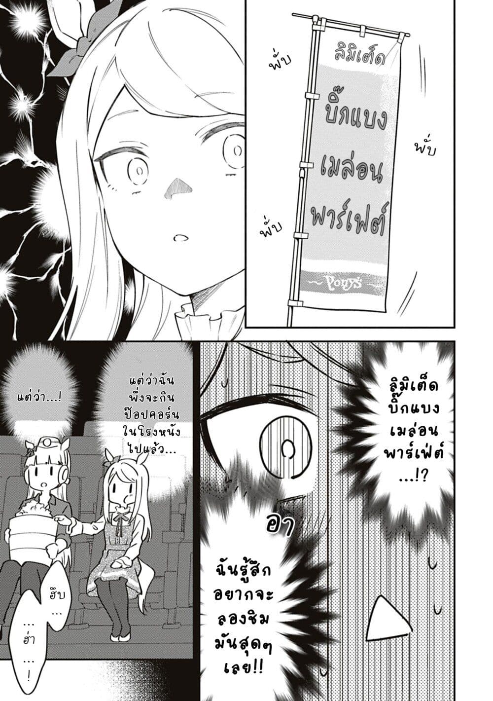 Uma Musume - Pretty Derby: Uma Musumeshi page 3