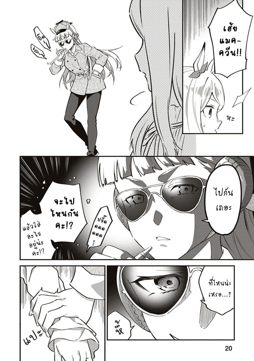 Uma Musume - Pretty Derby: Uma Musumeshi page 4