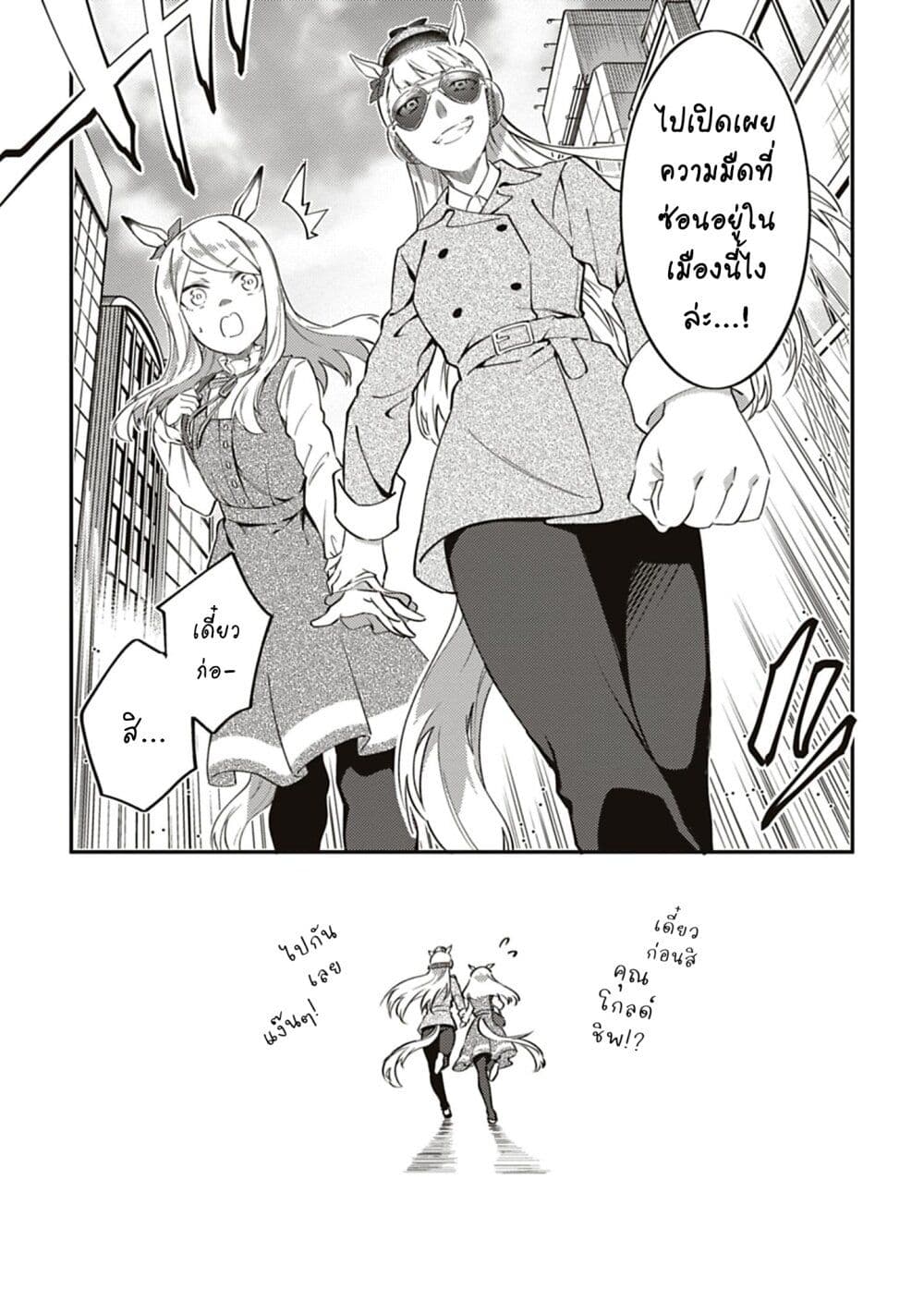 Uma Musume - Pretty Derby: Uma Musumeshi page 5