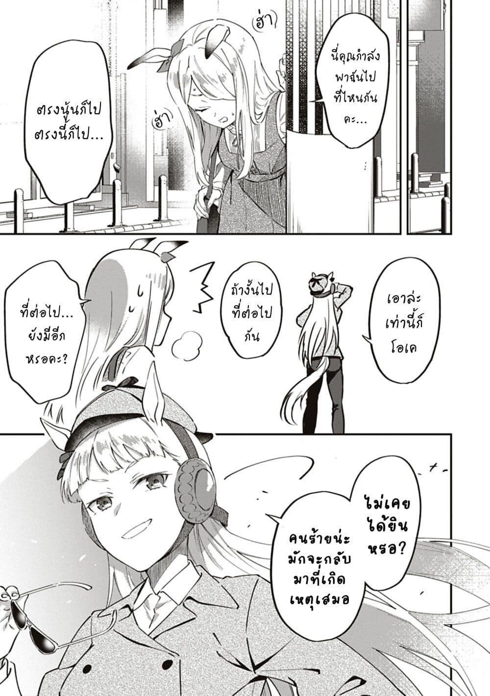 Uma Musume - Pretty Derby: Uma Musumeshi page 7