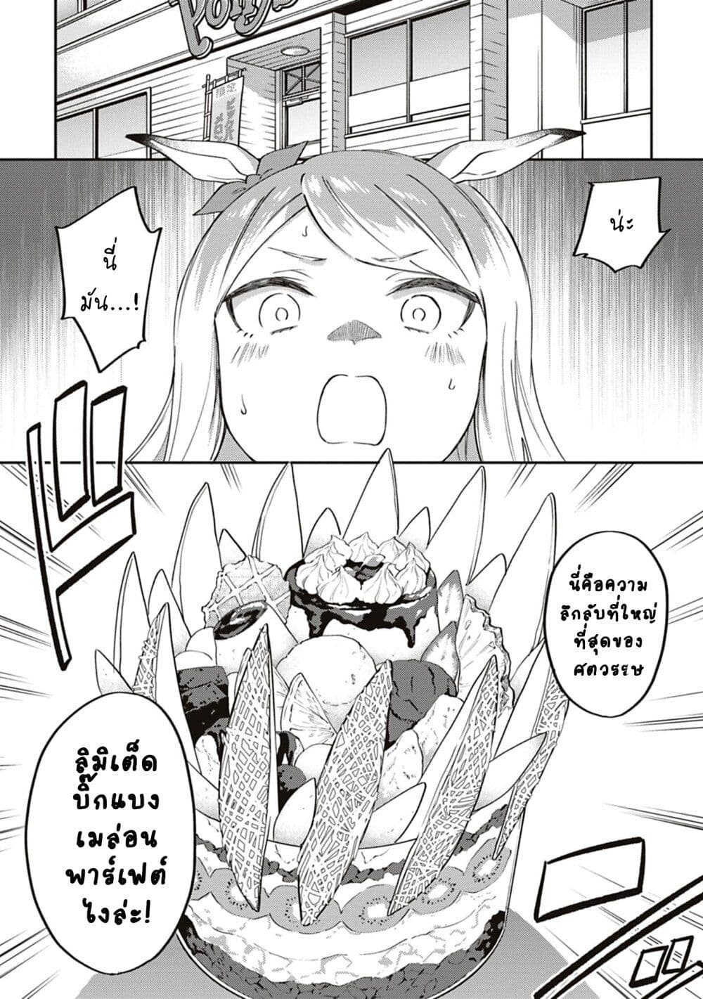 Uma Musume - Pretty Derby: Uma Musumeshi page 8