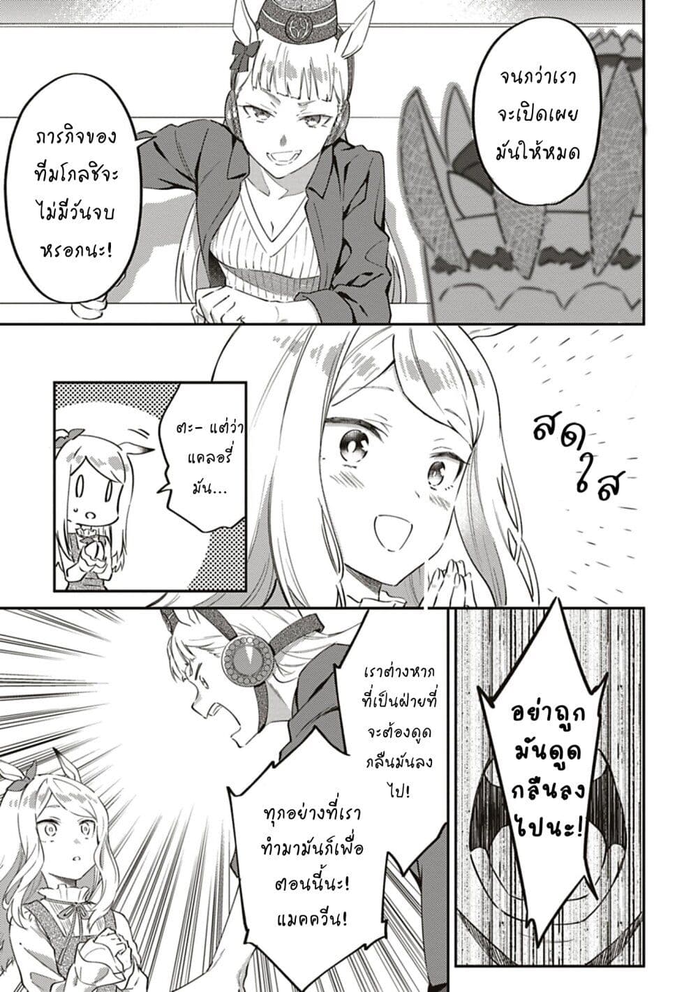 Uma Musume - Pretty Derby: Uma Musumeshi page 9