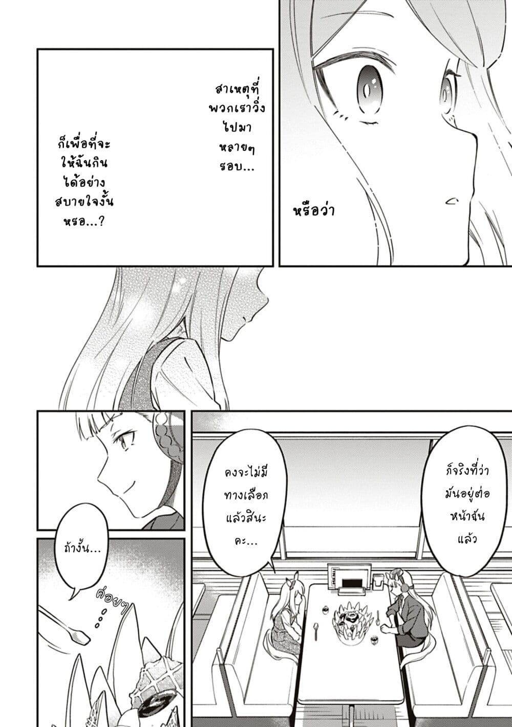 Uma Musume - Pretty Derby: Uma Musumeshi page 10